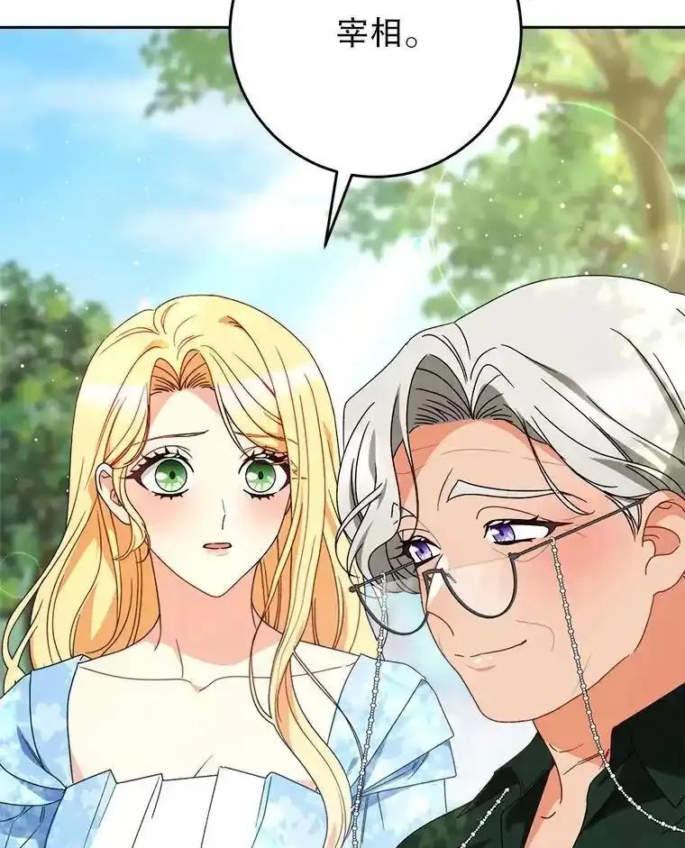 《这次要好好养妹妹》68.第68话 第56页