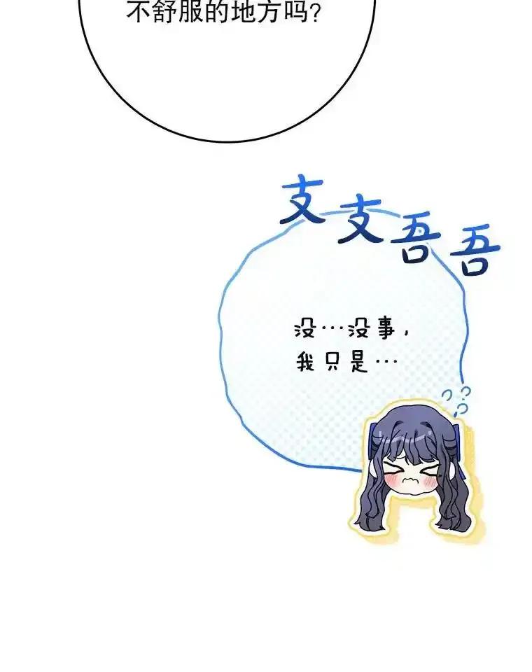 《这次要好好养妹妹》68.第68话 第82页