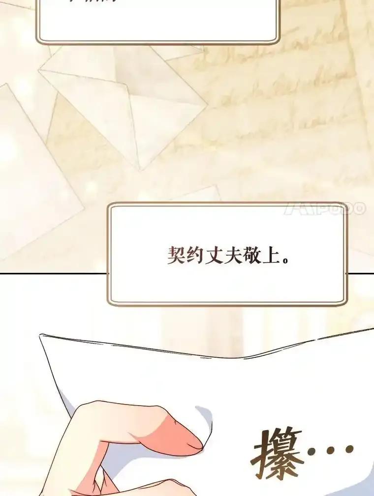 《这次要好好养妹妹》68.第68话 第100页