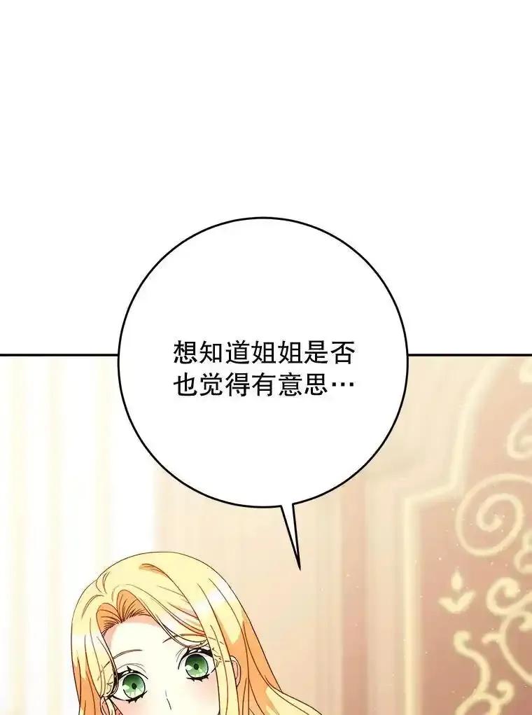 《这次要好好养妹妹》68.第68话 第83页