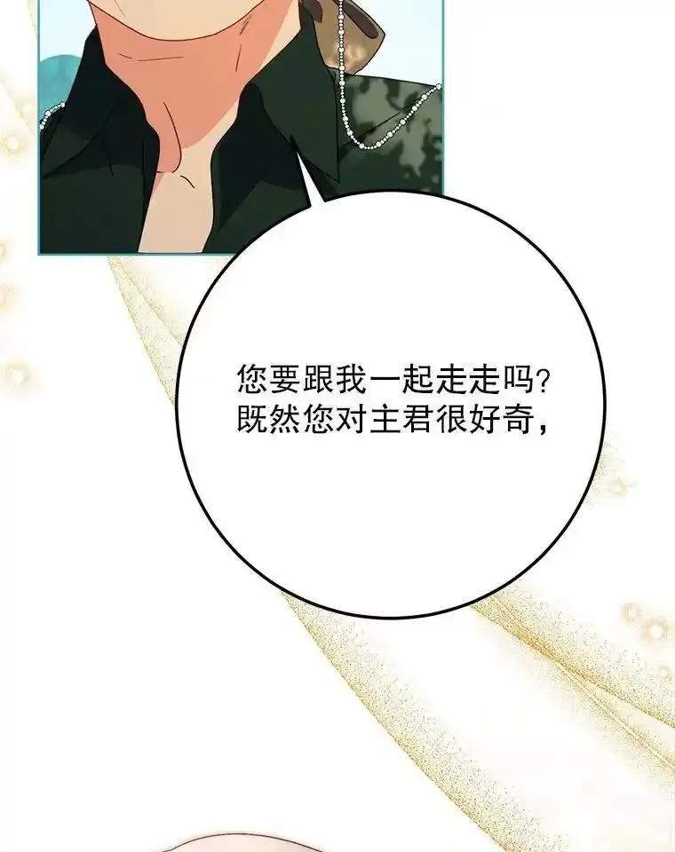 《这次要好好养妹妹》68.第68话 第2页