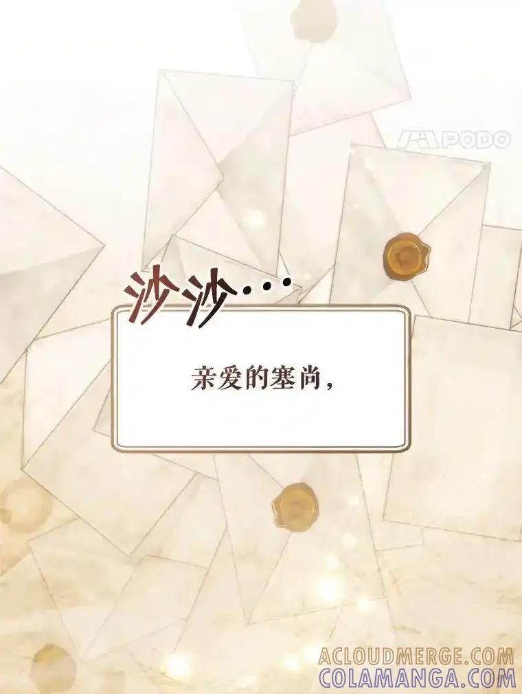 《这次要好好养妹妹》68.第68话 第97页
