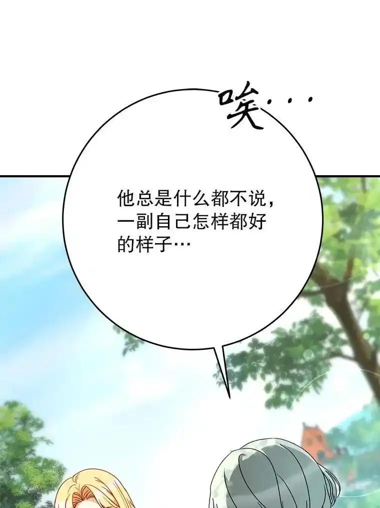 《这次要好好养妹妹》68.第68话 第34页