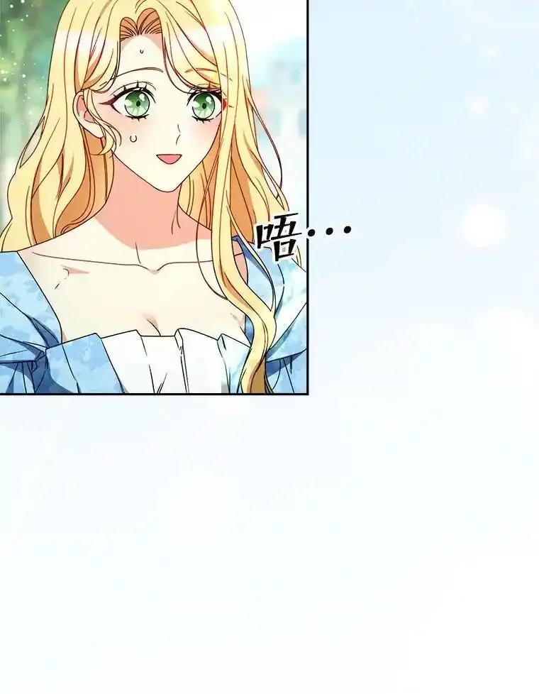 《这次要好好养妹妹》68.第68话 第31页