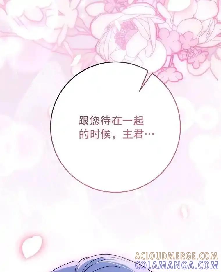 《这次要好好养妹妹》68.第68话 第65页