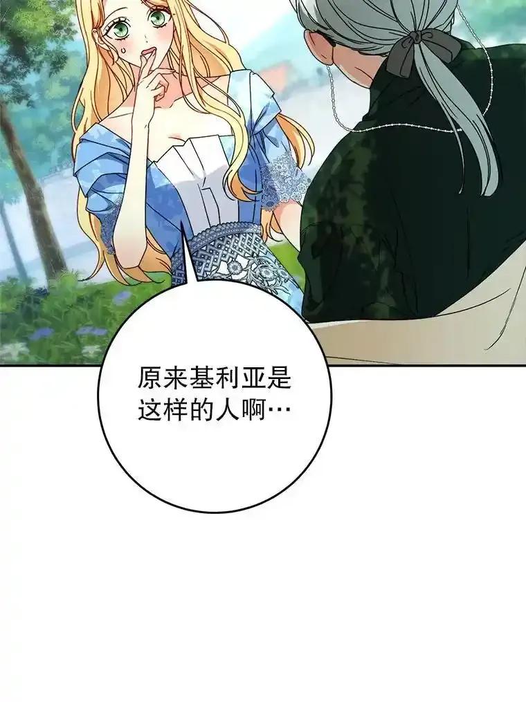 《这次要好好养妹妹》68.第68话 第35页