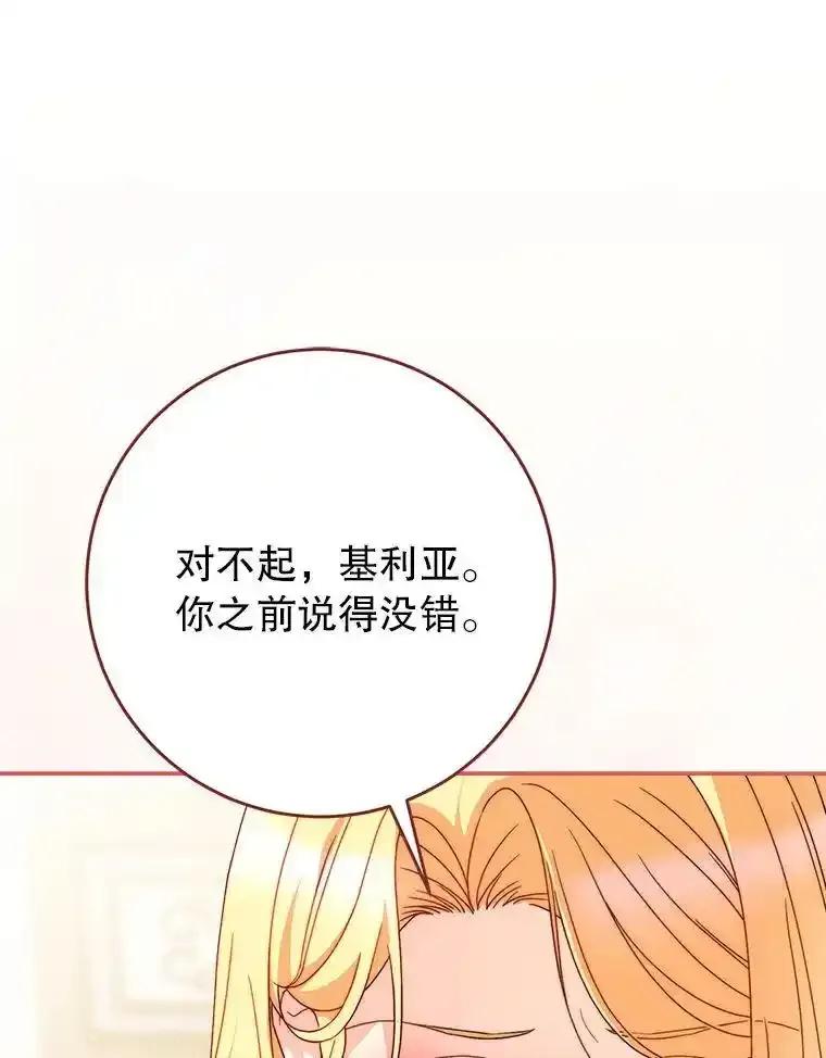 《这次要好好养妹妹》68.第68话 第128页