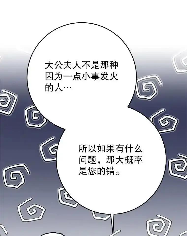 《这次要好好养妹妹》68.第68话 第10页