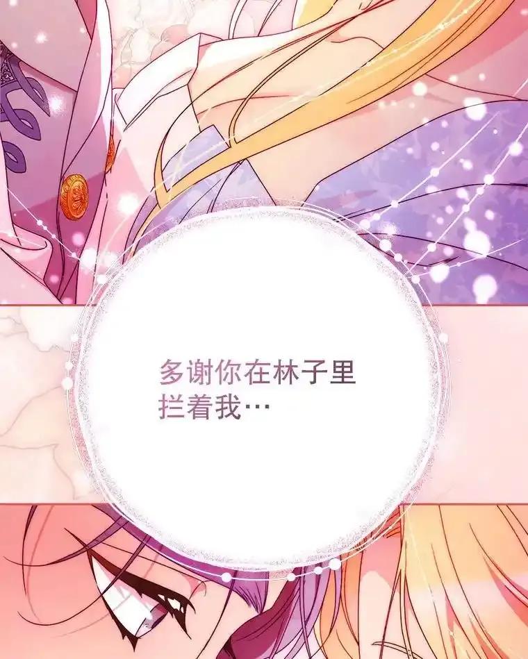 《这次要好好养妹妹》68.第68话 第143页