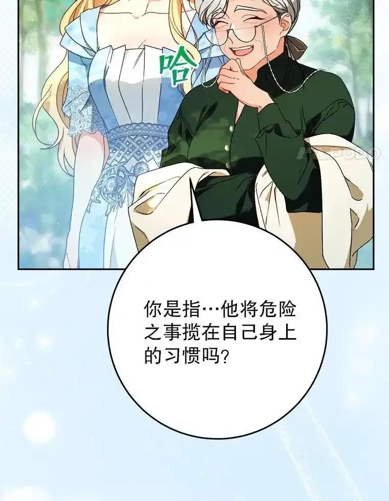 《这次要好好养妹妹》68.第68话 第27页