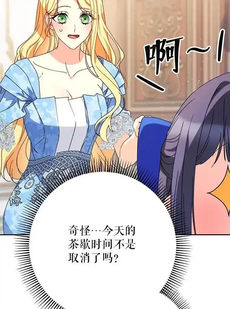 《这次要好好养妹妹》68.第68话 第91页