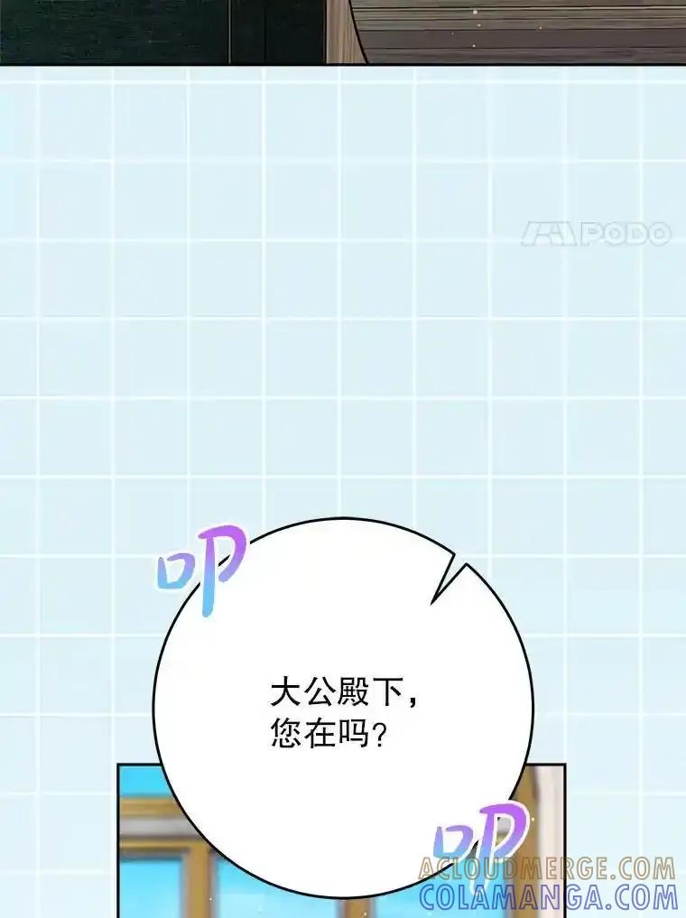 《这次要好好养妹妹》68.第68话 第113页
