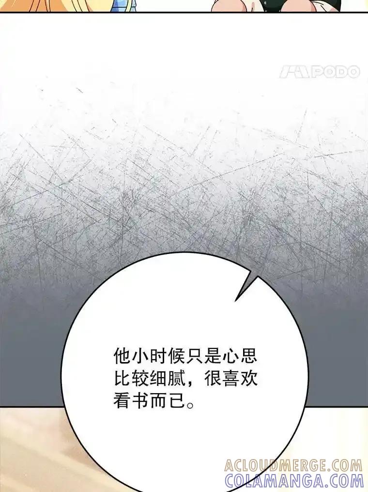 《这次要好好养妹妹》68.第68话 第37页