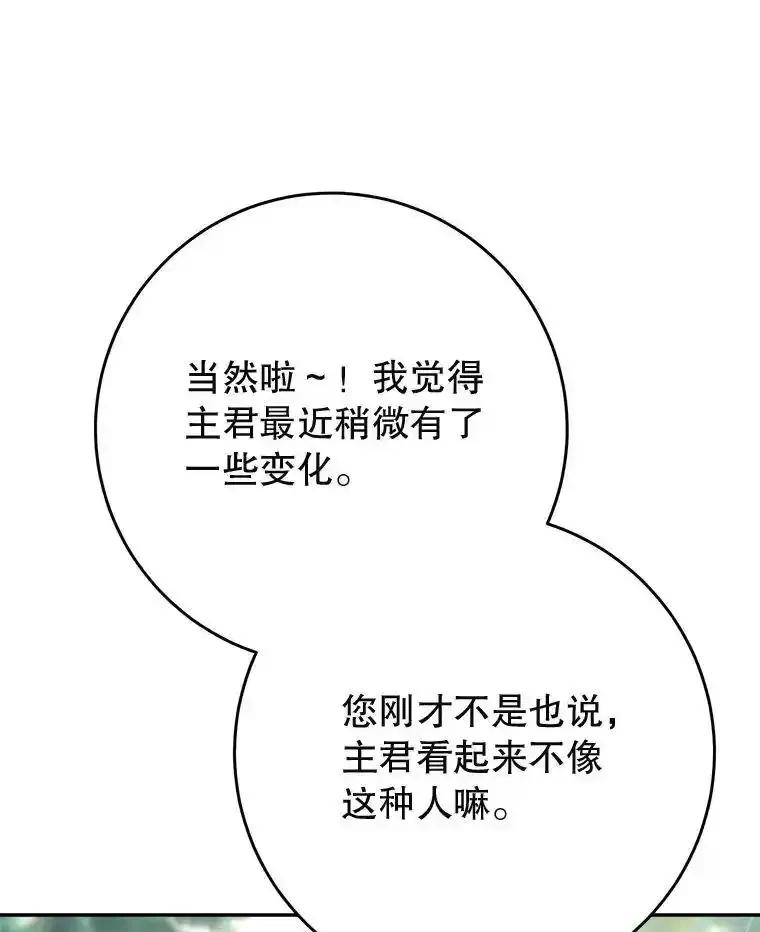 《这次要好好养妹妹》68.第68话 第59页