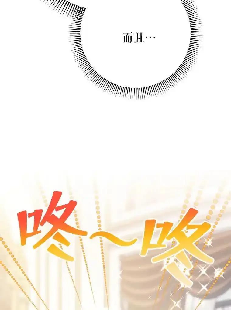 《这次要好好养妹妹》68.第68话 第92页