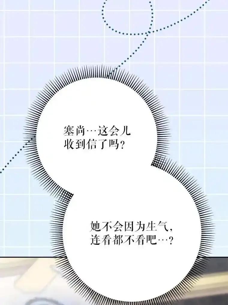 《这次要好好养妹妹》68.第68话 第111页