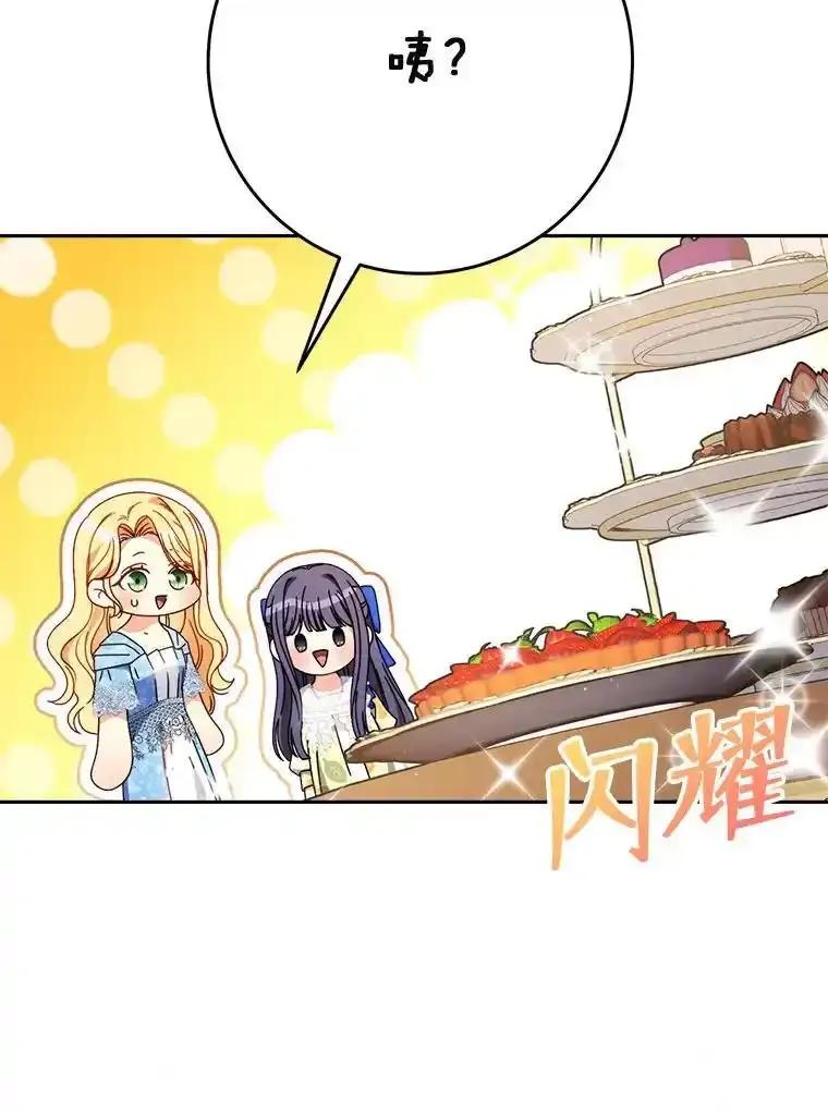 《这次要好好养妹妹》68.第68话 第88页