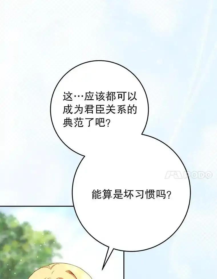 《这次要好好养妹妹》68.第68话 第30页