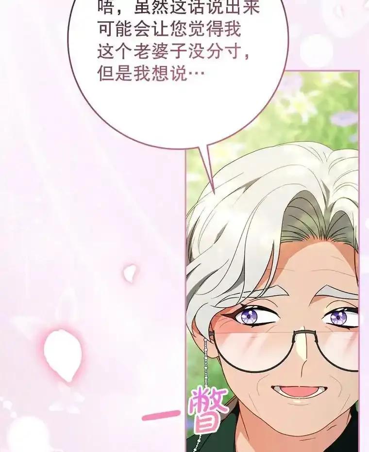 《这次要好好养妹妹》68.第68话 第62页
