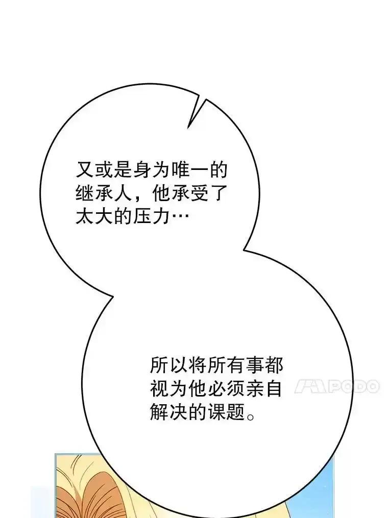 《这次要好好养妹妹》68.第68话 第46页