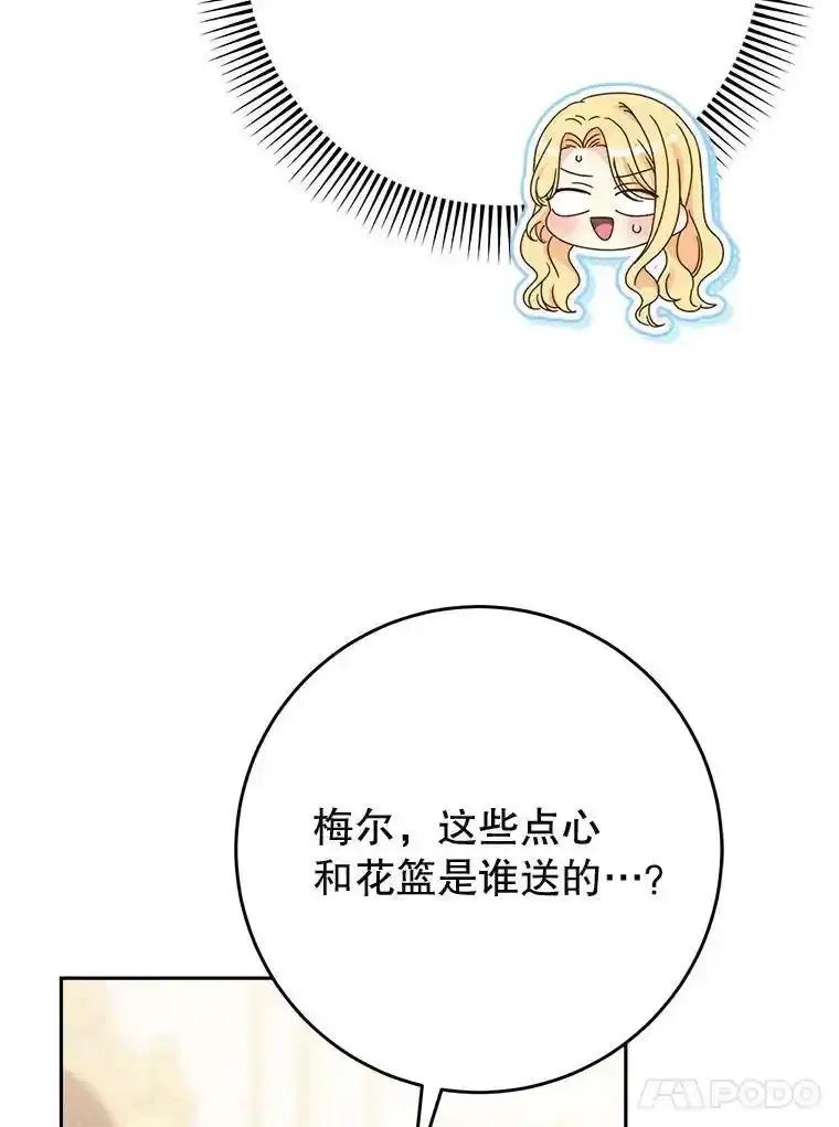 《这次要好好养妹妹》68.第68话 第94页