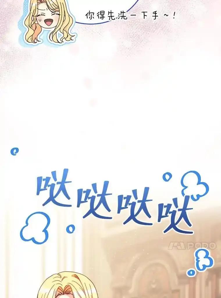 《这次要好好养妹妹》68.第68话 第90页