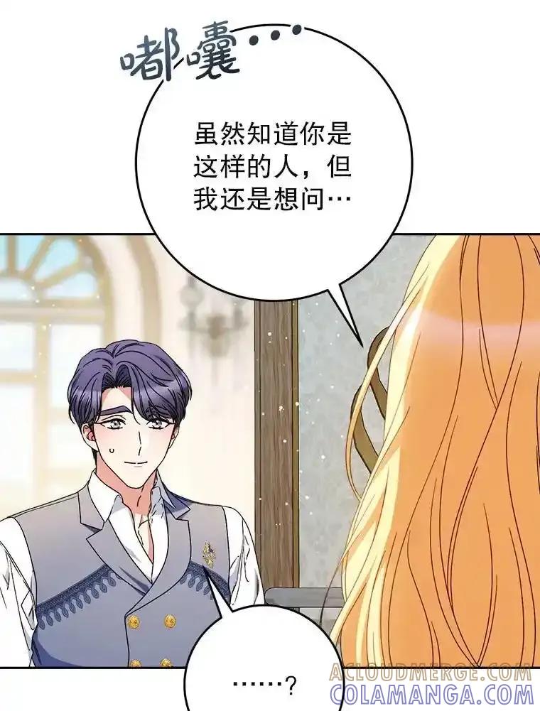 《这次要好好养妹妹》68.第68话 第121页