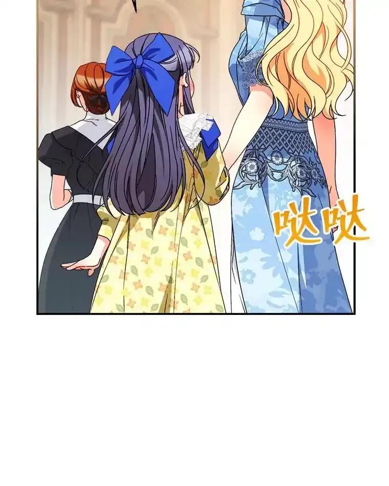 《这次要好好养妹妹》68.第68话 第79页