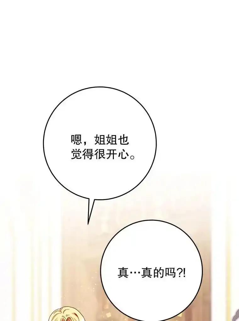 《这次要好好养妹妹》68.第68话 第86页