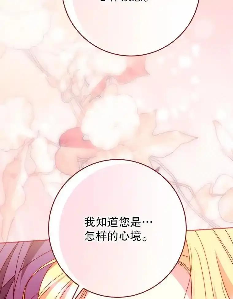 《这次要好好养妹妹》68.第68话 第138页