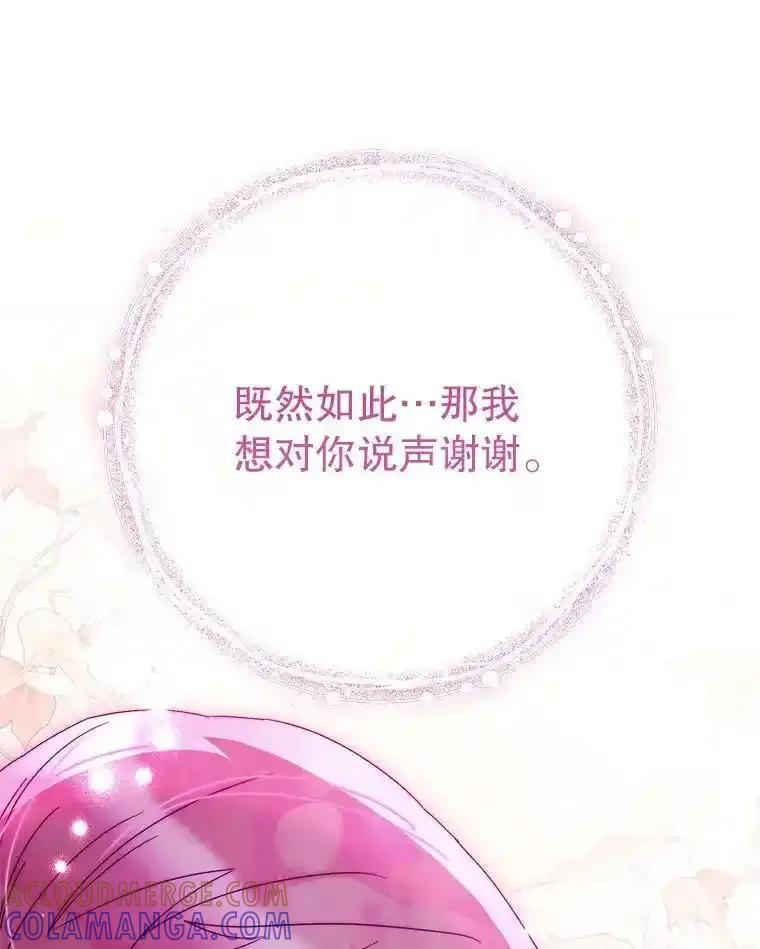 《这次要好好养妹妹》68.第68话 第141页