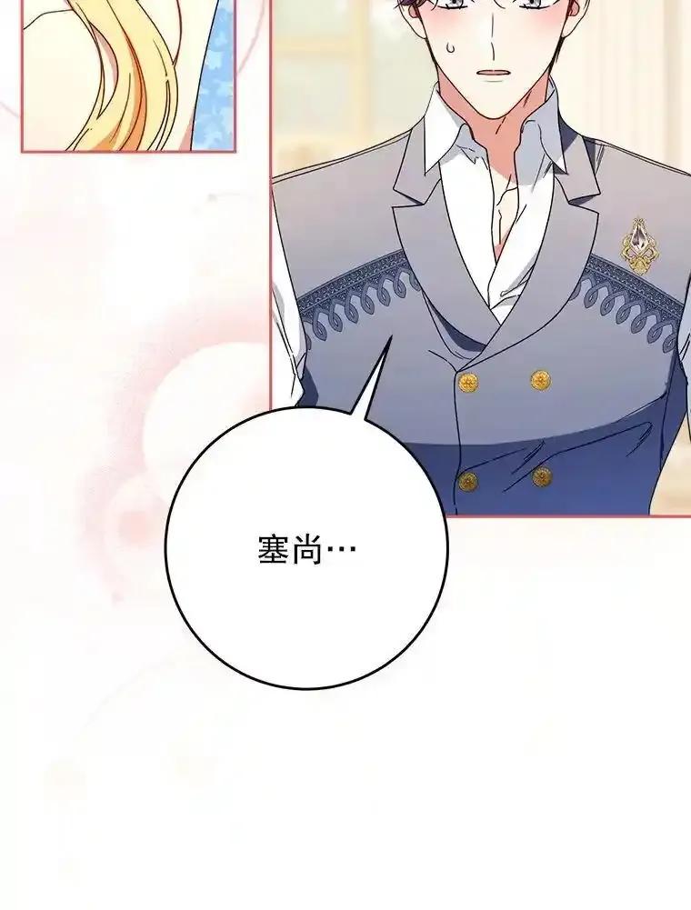 《这次要好好养妹妹》68.第68话 第127页