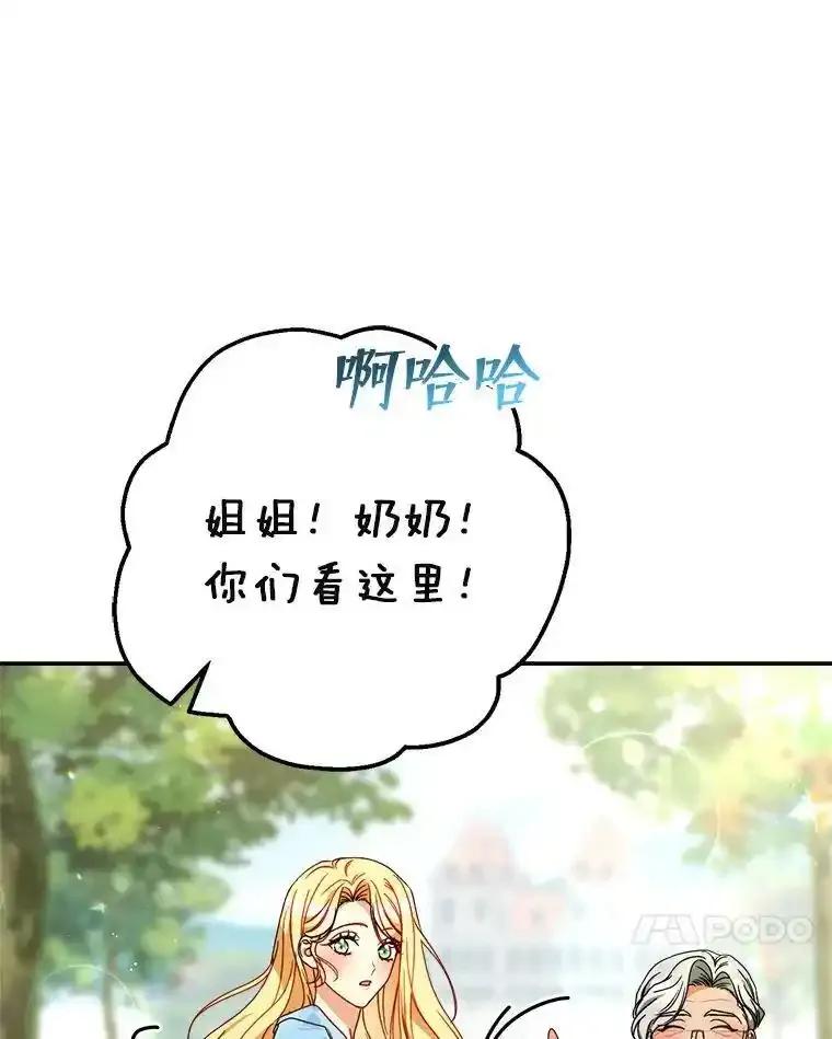 《这次要好好养妹妹》68.第68话 第70页