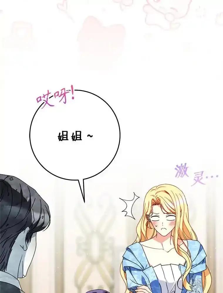 《这次要好好养妹妹》68.第68话 第124页