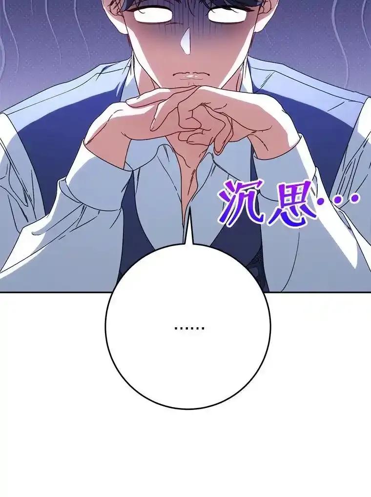 《这次要好好养妹妹》68.第68话 第15页