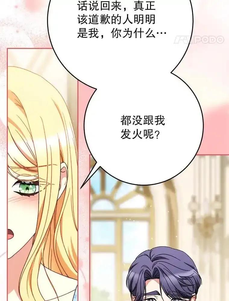 《这次要好好养妹妹》68.第68话 第126页