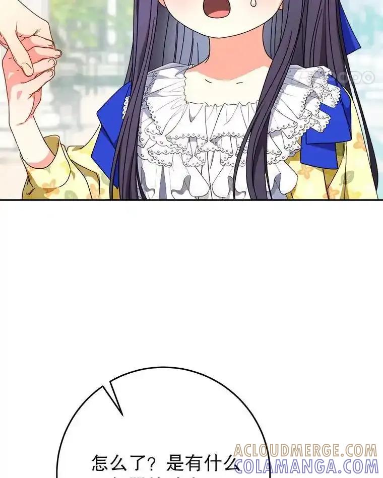 《这次要好好养妹妹》68.第68话 第81页