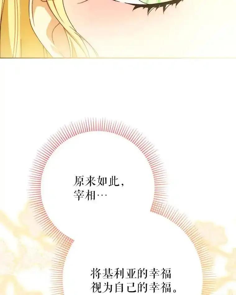 《这次要好好养妹妹》68.第68话 第72页