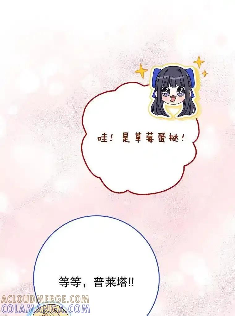 《这次要好好养妹妹》68.第68话 第89页