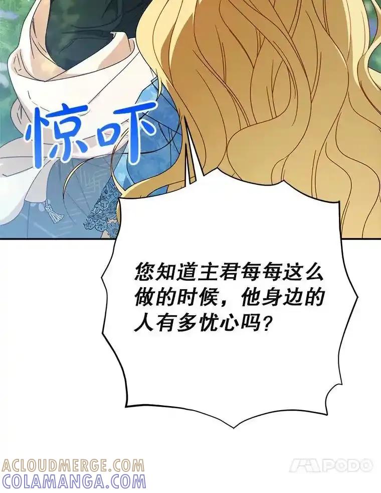 《这次要好好养妹妹》68.第68话 第33页