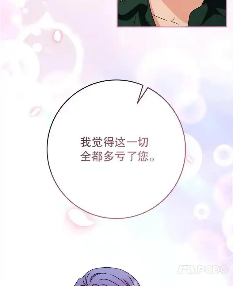 《这次要好好养妹妹》68.第68话 第63页