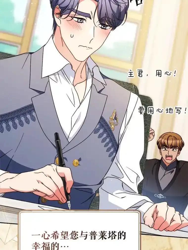 《这次要好好养妹妹》68.第68话 第99页