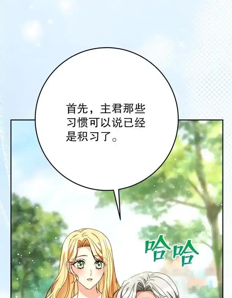 《这次要好好养妹妹》68.第68话 第26页