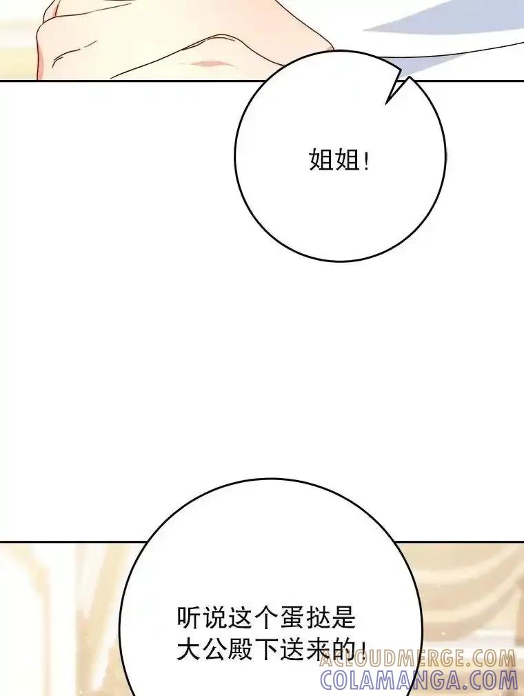 《这次要好好养妹妹》68.第68话 第101页