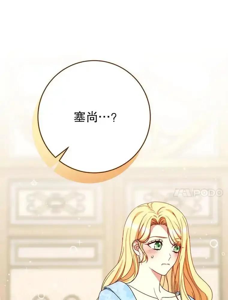 《这次要好好养妹妹》68.第68话 第119页