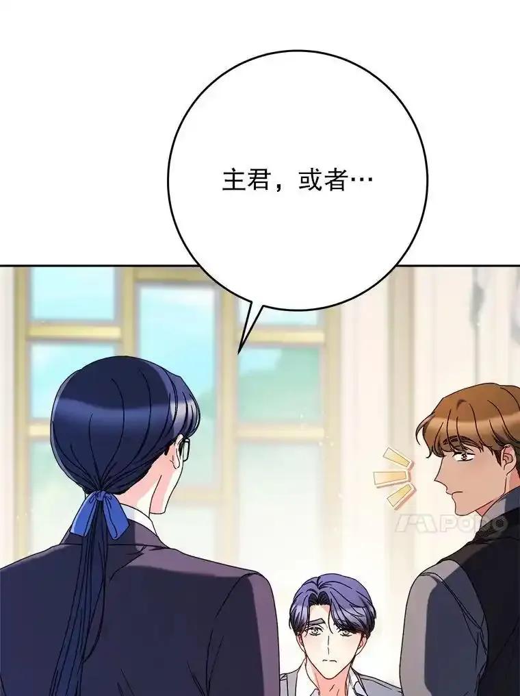 《这次要好好养妹妹》68.第68话 第20页