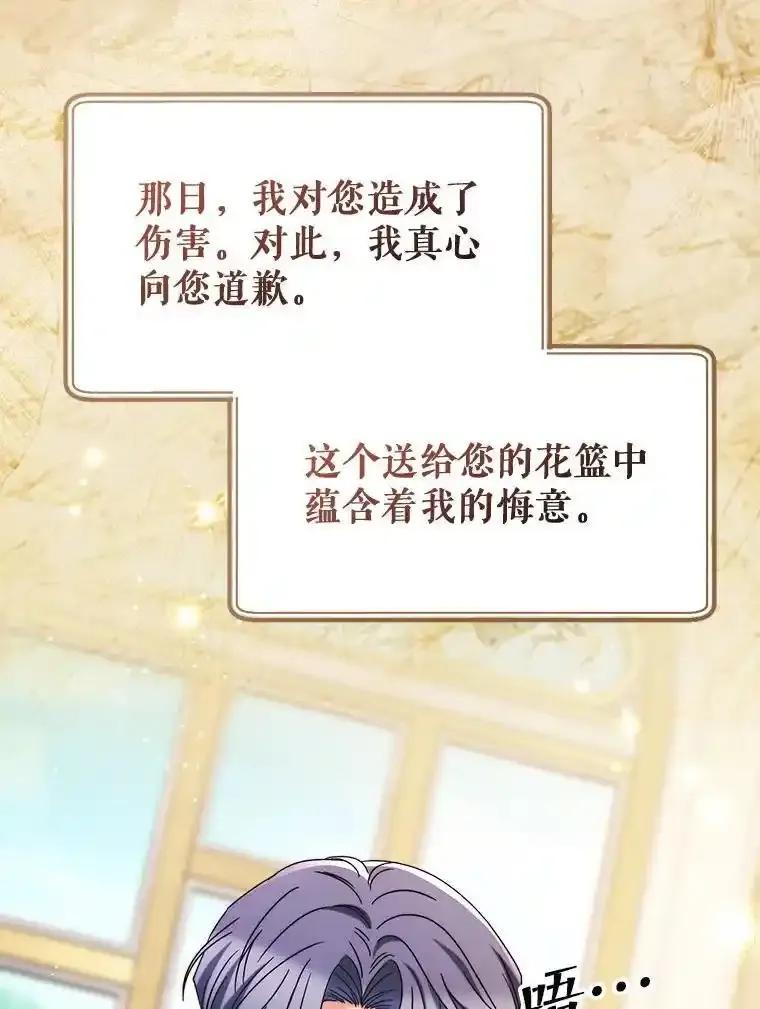 《这次要好好养妹妹》68.第68话 第98页