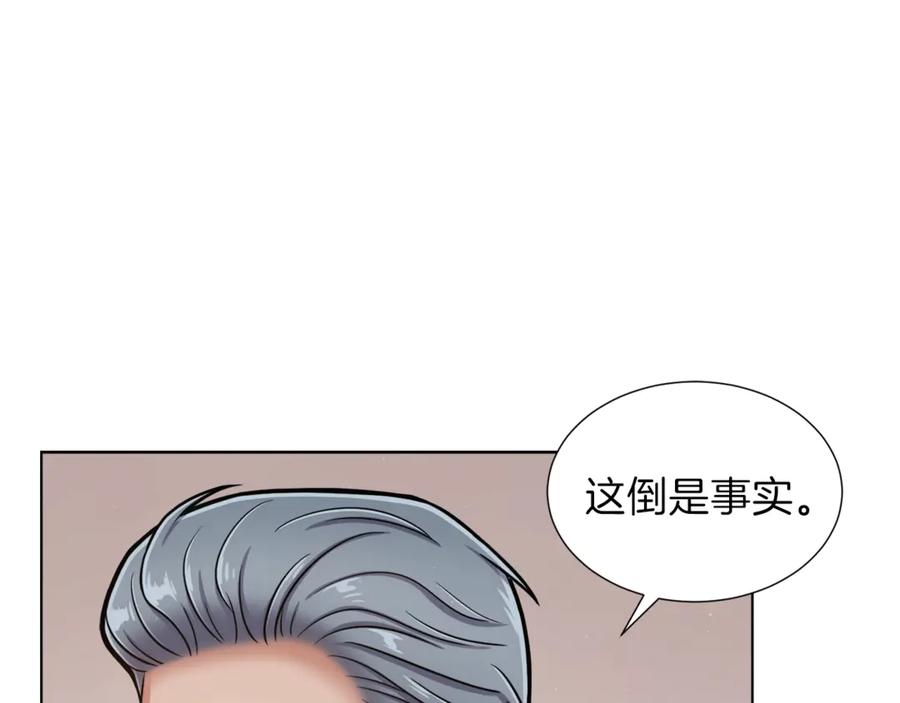 《骑士团的后花园》第5话 八卦密事 第87页