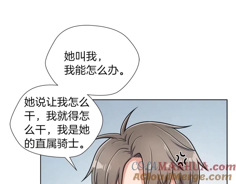 《骑士团的后花园》第5话 八卦密事 第89页