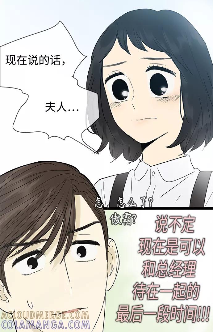 《先热情地清扫吧》第105话 第25页